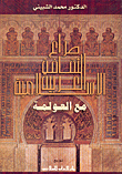 The Struggle Of Arab-islamic Culture With Globalization