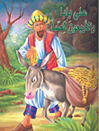 Ali Baba And The Forty Thieves