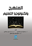 Curriculum And Educational Technology