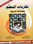 Learning Theories And Their Educational Applications