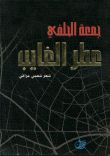 عطر الغايب
