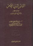 Private International Law