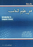 Introduction To Computer Science