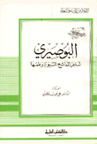 Al-busiri Is The Poet Of Prophetic Praises And Its Science