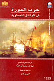 The Moreh War In Austrian Documents