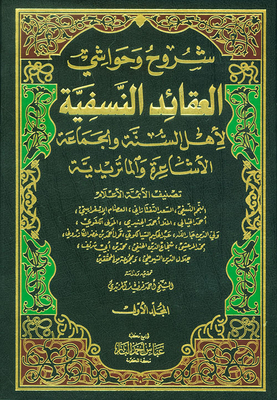 Explanations And Footnotes Of The Nasafi Beliefs Of Ahlus-sunnah Wal-jama`ah (ash'ari And Maturidi)