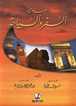 Principles Of Travel And Tourism
