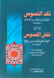 Criticism Of Texts In Explaining The Inscription Of Al-fusūs