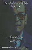 One Hundred Writers And Novelists In The Centenary Of Naguib Mahfouz (part One)