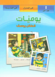 Joseph's Diary