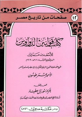 Laws Of Diwans By Asaad Bin Mamati