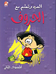 Play And Learn With Letters Level Two