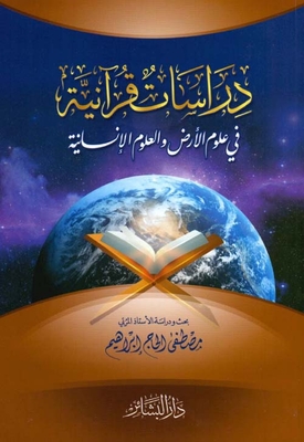 Quranic Studies In Earth Sciences And Humanities