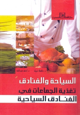 Feeding Groups In Tourist Hotels