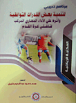 A Training Program To Develop Some Combinatorial Abilities And Its Impact On The Composite Performance Of Junior Footballers