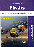 Dictionary Of Physics