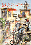 Anecdotes And Pictures From The History Of Damascus