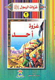 Battle Of Uhud