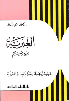 العبرية من غير معلم