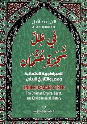 في ظل شجرة عثمان ؛ الإمبراطورية العثمانية ومصر والتاريخ البيئي
