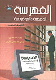 Descriptive And Objective Cataloging (traditional And Computerized)