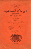 History Of The Patriarchs Of The Egyptian Church