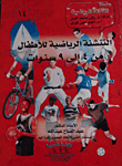 Physical Education For Children From 4 To 9 Years Old
