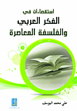 Investigations In Arab Thought And Contemporary Philosophy