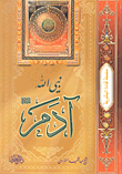 Prophet Of God Adam - Peace Be Upon Him