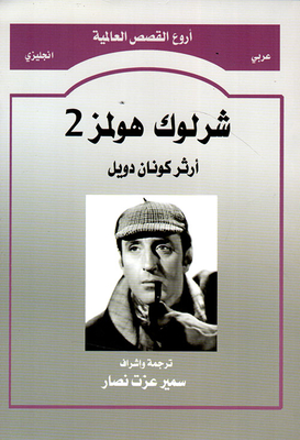 Sherlock Holmes 2 - 2 Sherlock Holmes