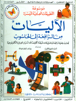 Mechanisms From The Crane To The Computer