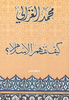 How Do We Understand Islam?