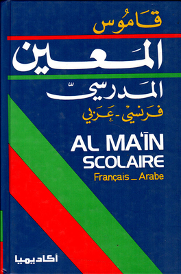 School Aid Dictionary - French - Arabic