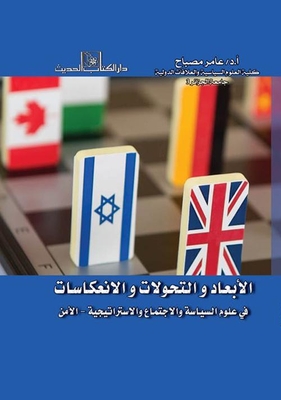 Dimensions - Transformations And Repercussions In Political - Social And Strategic Sciences - Security
