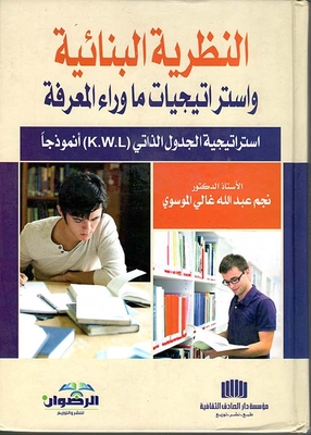 Structural Theory And Metacognitive Strategies