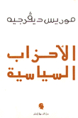 الاحزاب السياسية