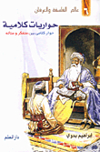 Speech Dialogues - A Verbal Dialogue Between A Thinker And A Theologian