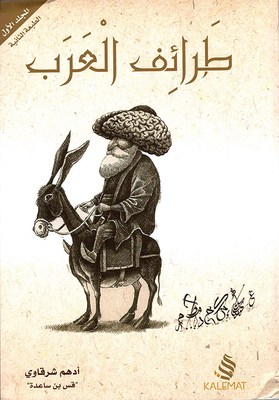 Arab Anecdotes