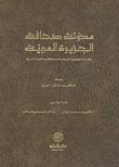 مدونة صحافة الجزيرة العربية