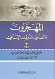 Displaced Persons And International Humanitarian Law