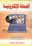 الصحافة الالكترونية