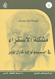 The Problem Of Induction In Epistemology By Karl Popper