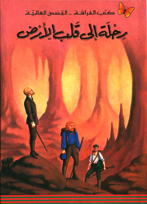 Journey To The Heart Of The Earth
