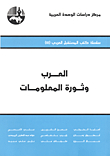 The Arabs And The Information Revolution