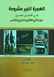 Illegal Immigration In Egyptian Law `a Study In Private International Law`