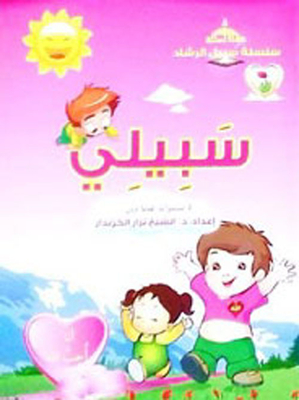 Sabily - Kindergarten