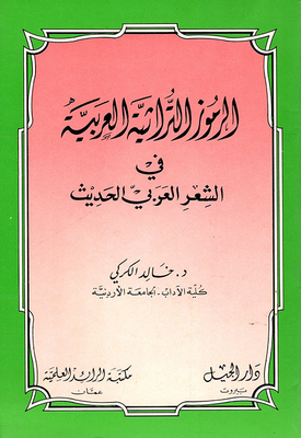 Arab Heritage Symbols In Modern Arabic Poetry