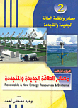 New And Renewable Energy Sources And Systems `new And Renewable Energy Sources` (part Two)
