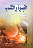 The Prophecy And The Book