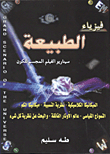 Nature physics .. the scenario of the holographic movie of the universe